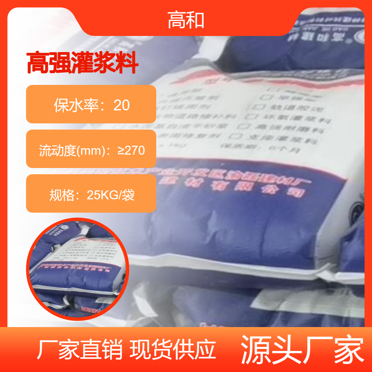 高和建材生产直发 藤 县 水泥基灌浆料 无收缩早强压浆料 加水使用