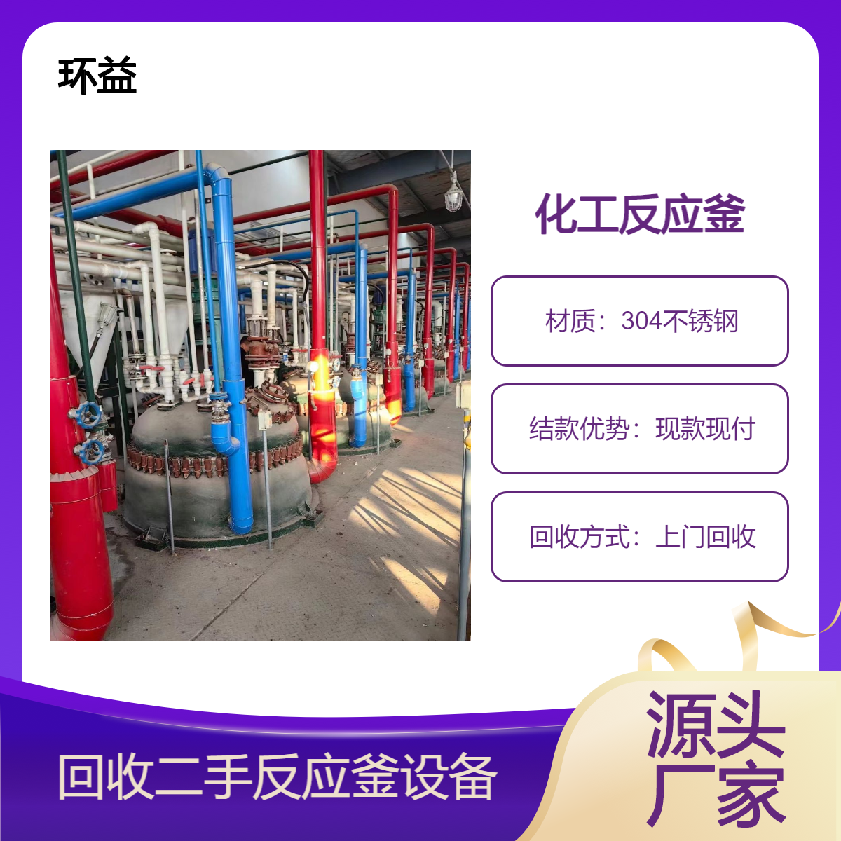 收购二手搪瓷反应釜 化工厂设备回收拆除 立式不锈钢储物罐 现场结款
