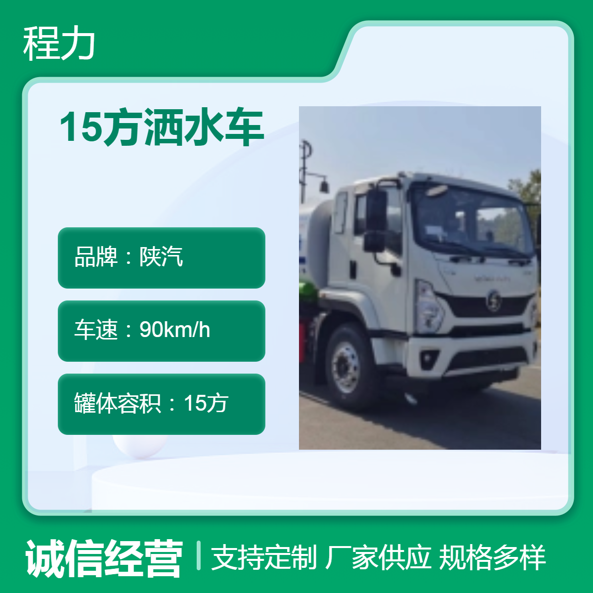 陕汽15方洒水车 强大吸力 60方/h水泵 适用工地 公园 道路