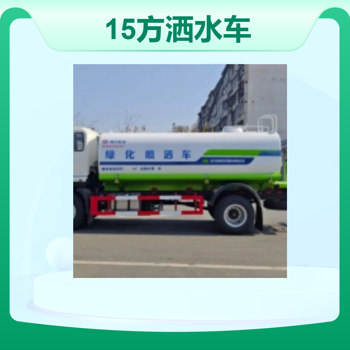 陕汽15方洒水车 国标八档带取力器工地专用 - 实力厂家 品质保证