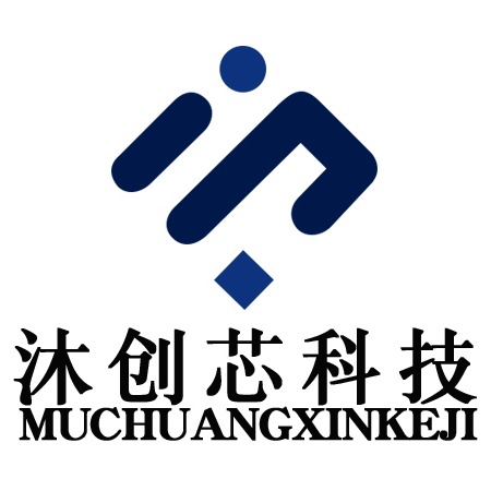 深圳市沐创芯科技有限公司