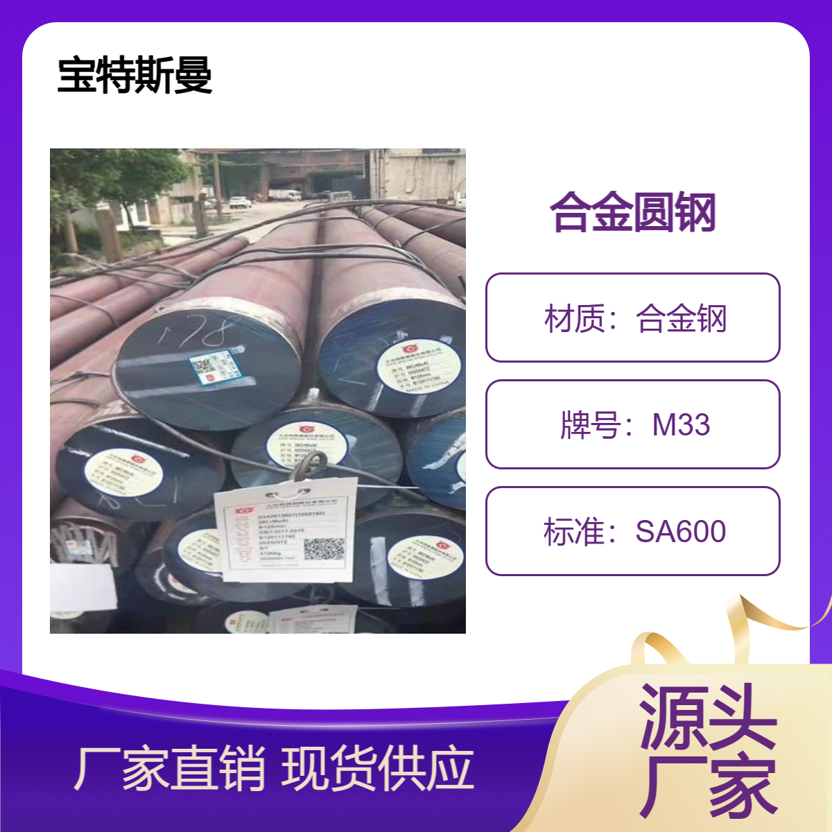 M33圆钢 结构钢钢棒 实心合金钢 可切割零售 SA600标准