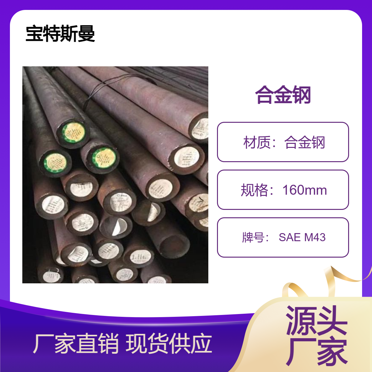 宝特斯曼 SAE M43圆钢 合金钢钢棒 美标工具钢 耐磨 现货