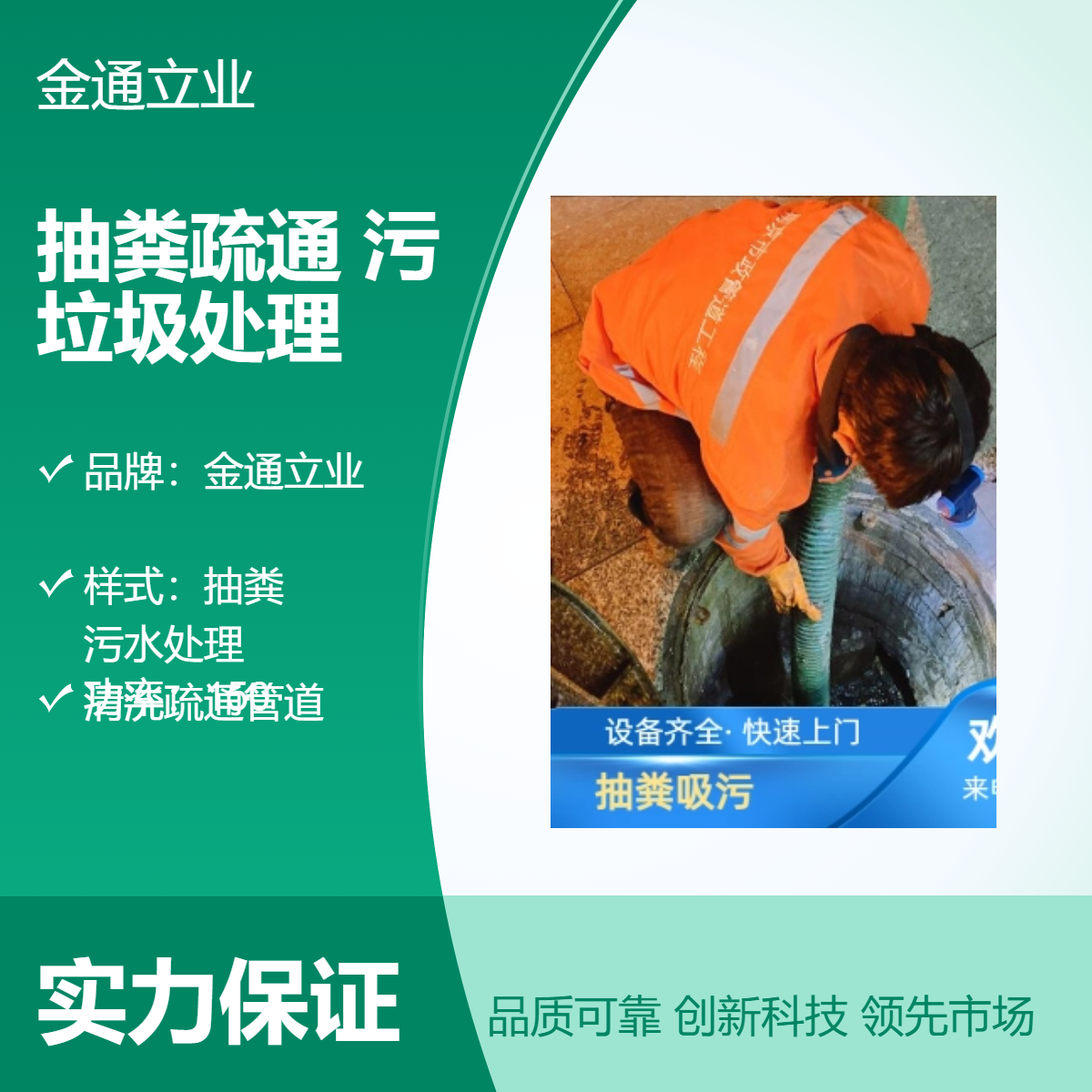 通州临河里抽粪疏通公司 污水清运 金通立业 立式吸污车 垃圾处理系统