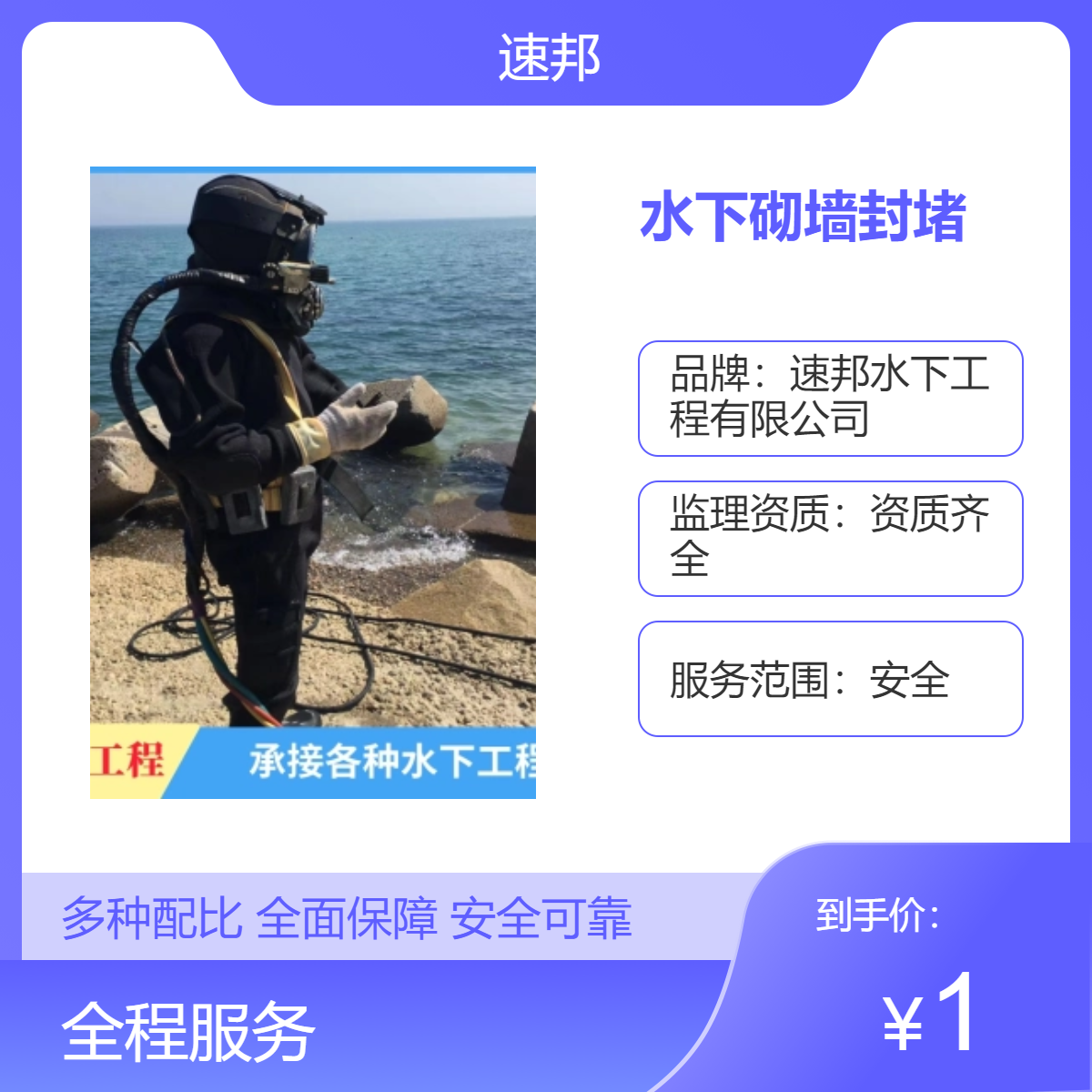郑州市水下砌墙封堵施工队伍-蛙人潜水员水里清淤清理（周到服务）