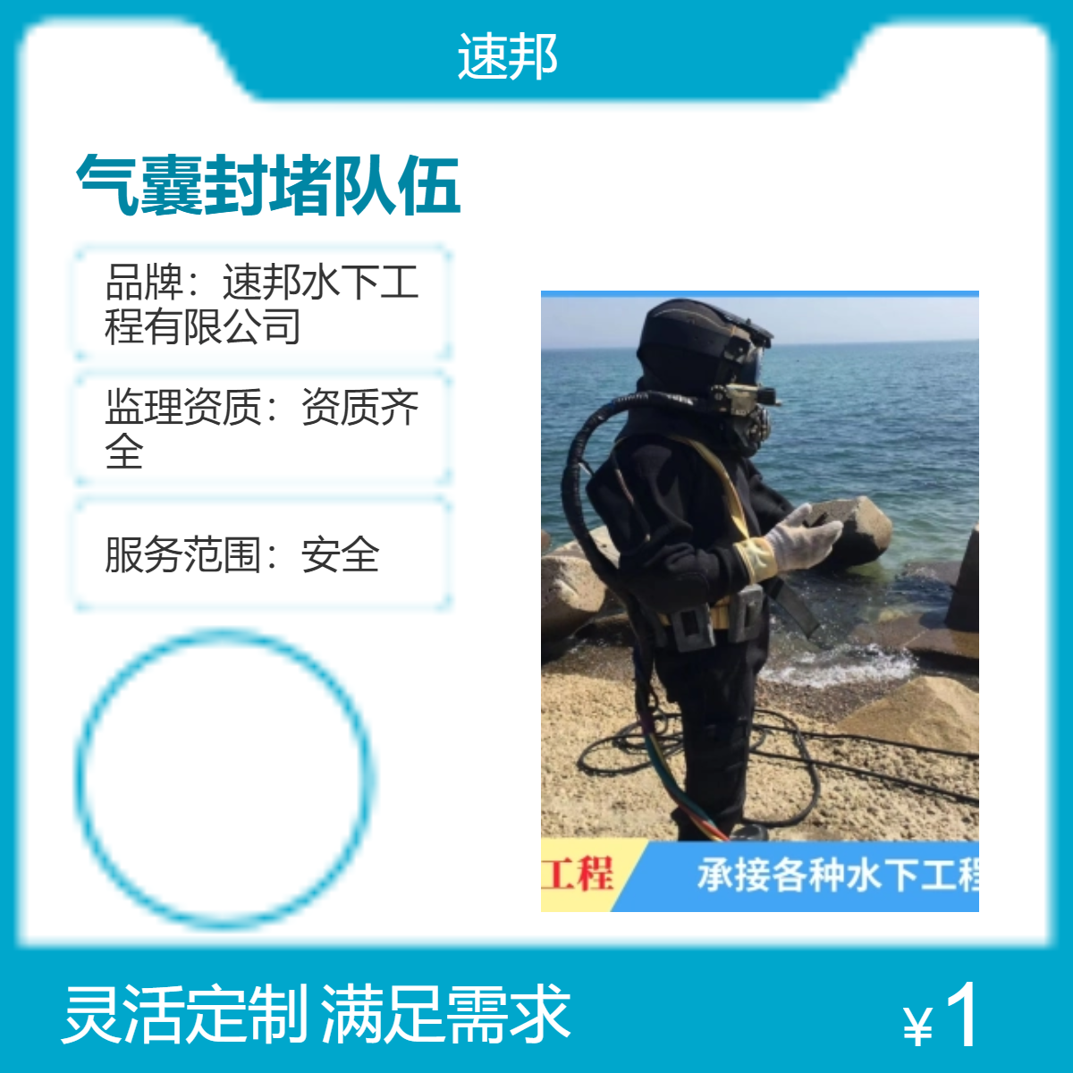 漯河市气囊封堵施工队伍-提供-水鬼潜水员水下砌墙拆墙作业公司