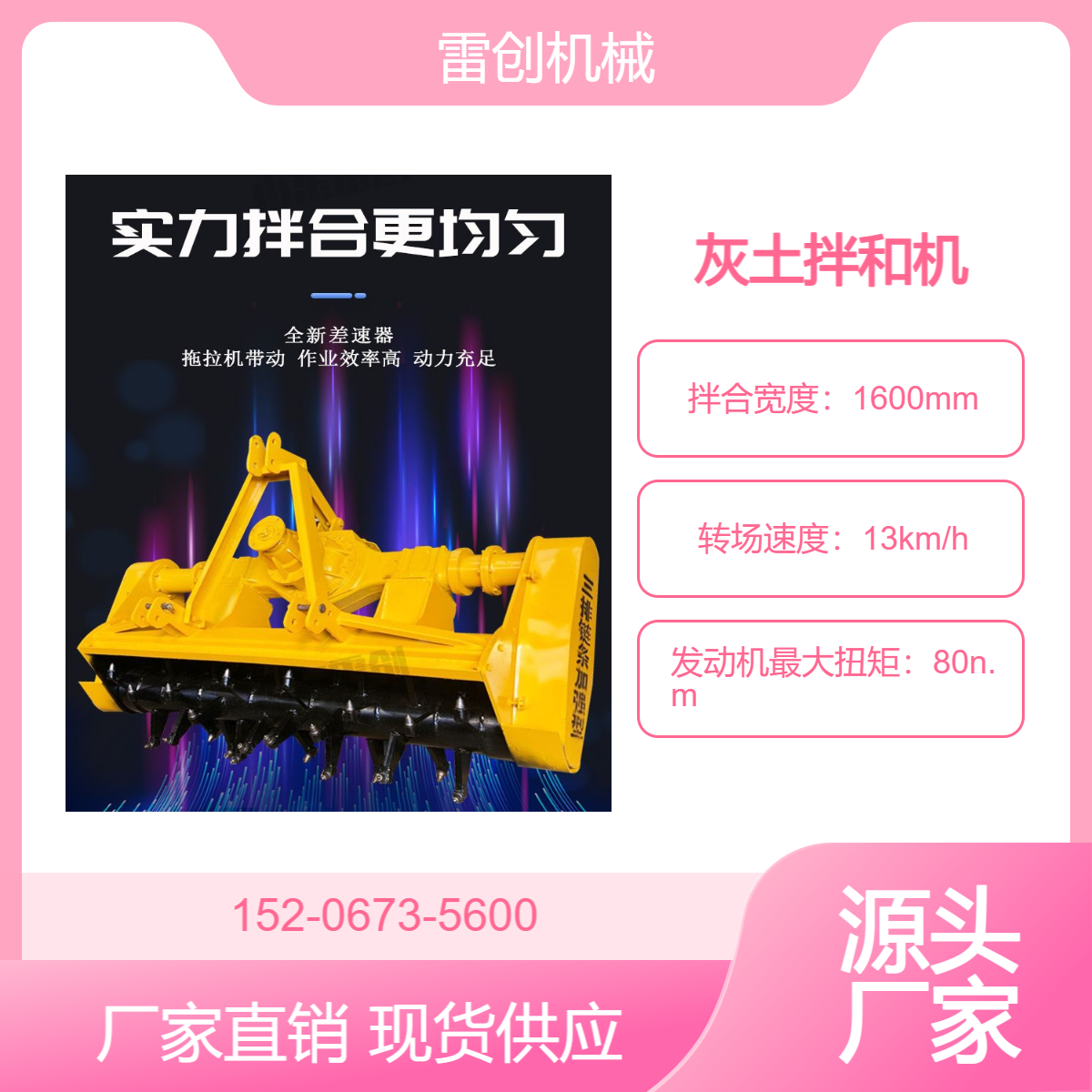雷创 拖拉机带稳定土拌和机 三点悬挂式路拌机 灰土搅拌机 可加涨紧轮