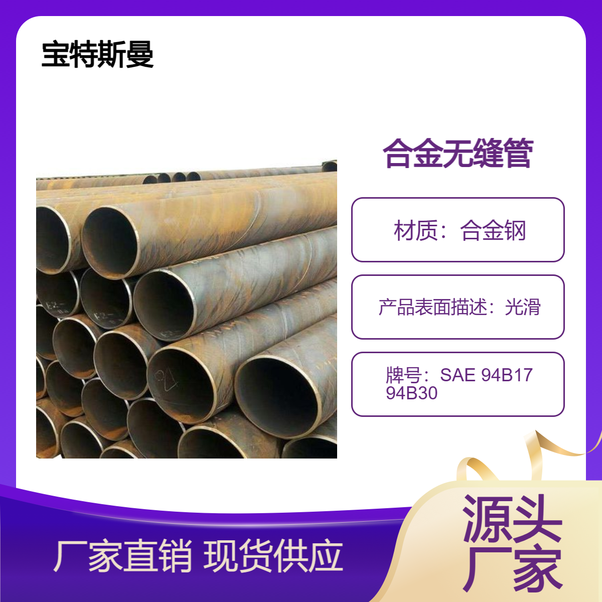 SAE 94B17 94B30美标钢管 精密无缝管 厚壁合金管 非标定做