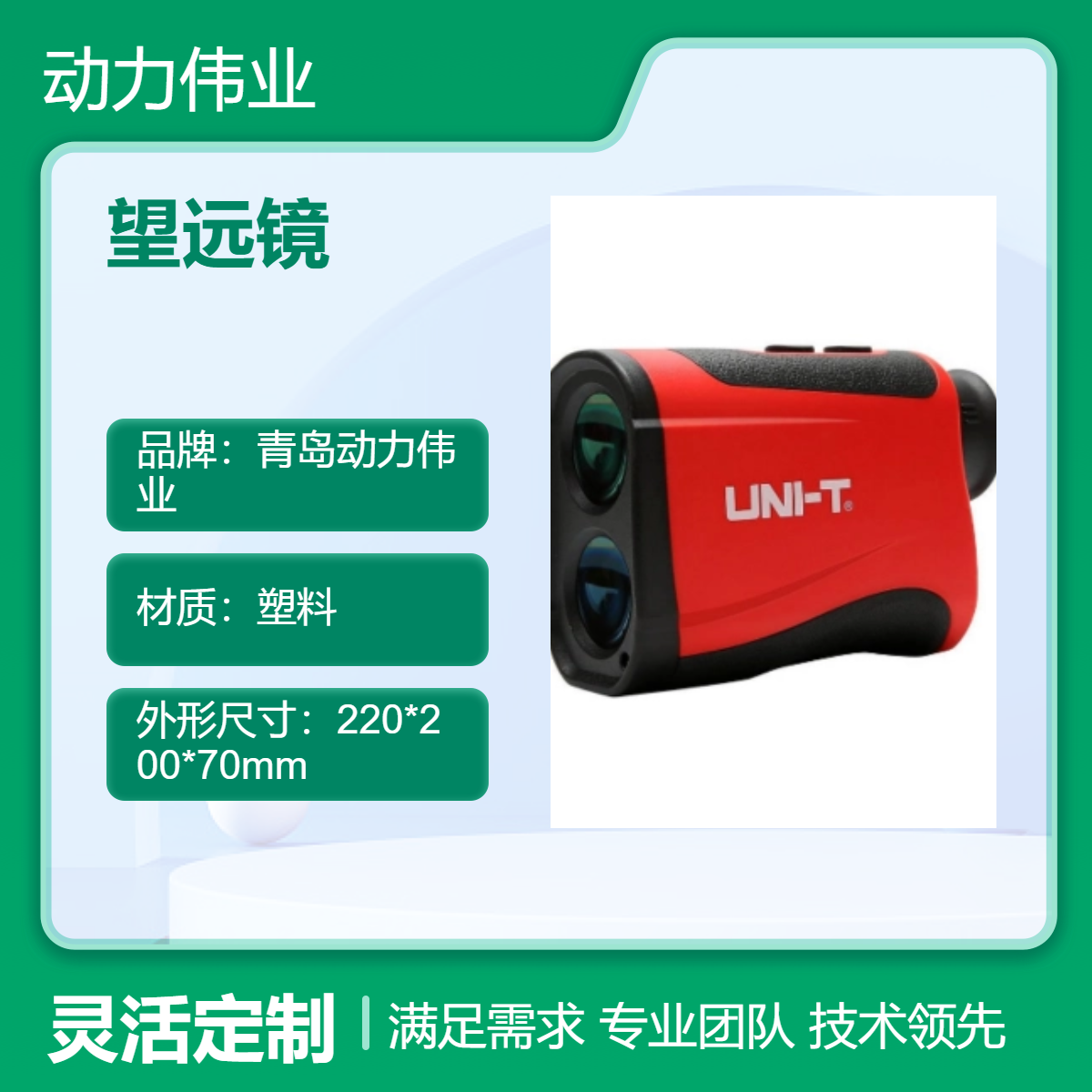 动力LM系列5-1500m 激光测距望远镜 高倍率塑料 3kg轻便携带