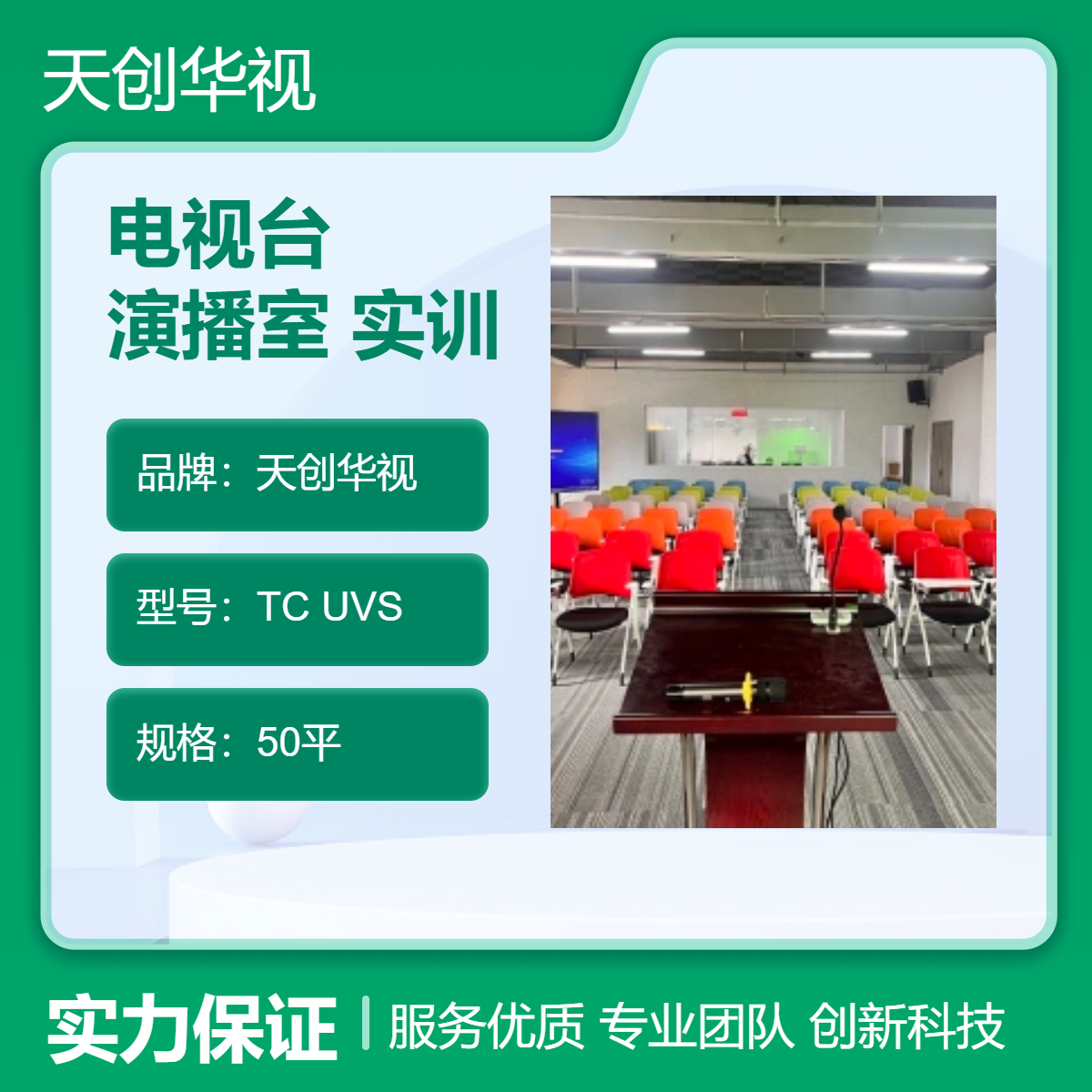 校园电视台全高清虚拟演播室 直播实训室 多媒体演播厅直播导播录播