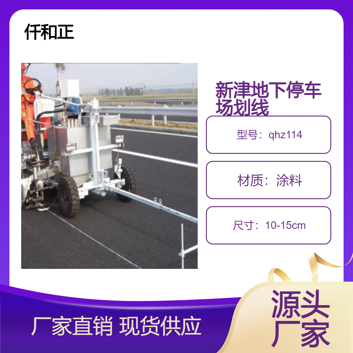 仟和正热熔标线 地下停车场划线施工队 白色热熔画线公司