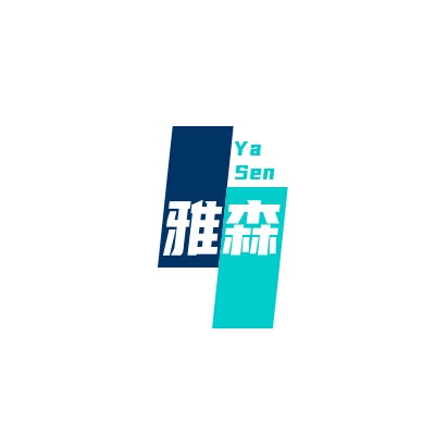 天津市雅森包装制品有限公司 - 公司logo