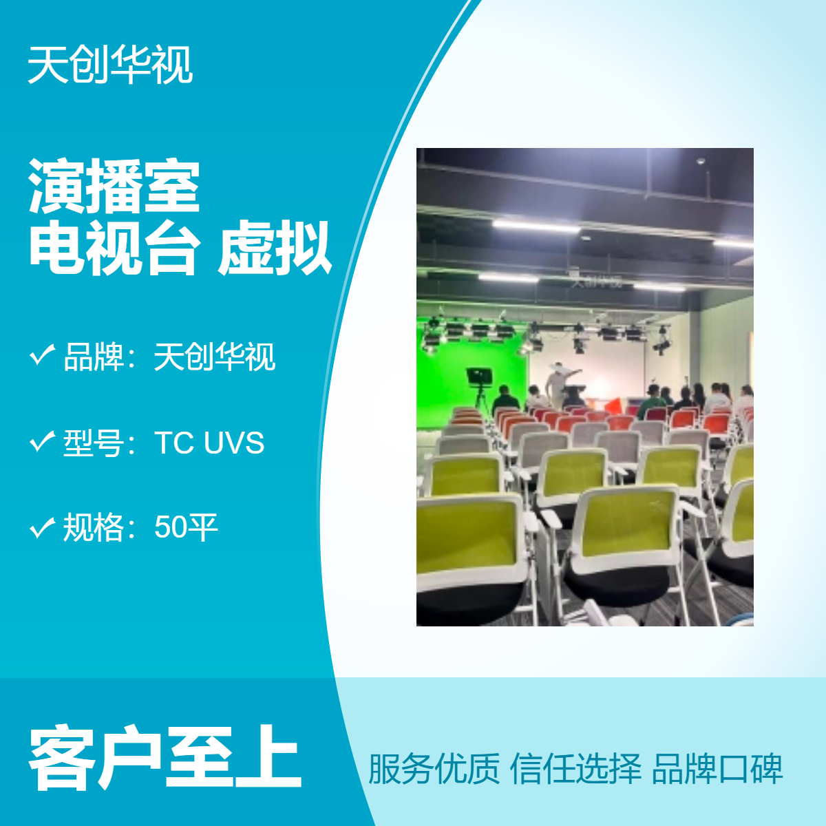 天创华视演播室建设 学校校园电视台搭建 企业虚拟系统设备