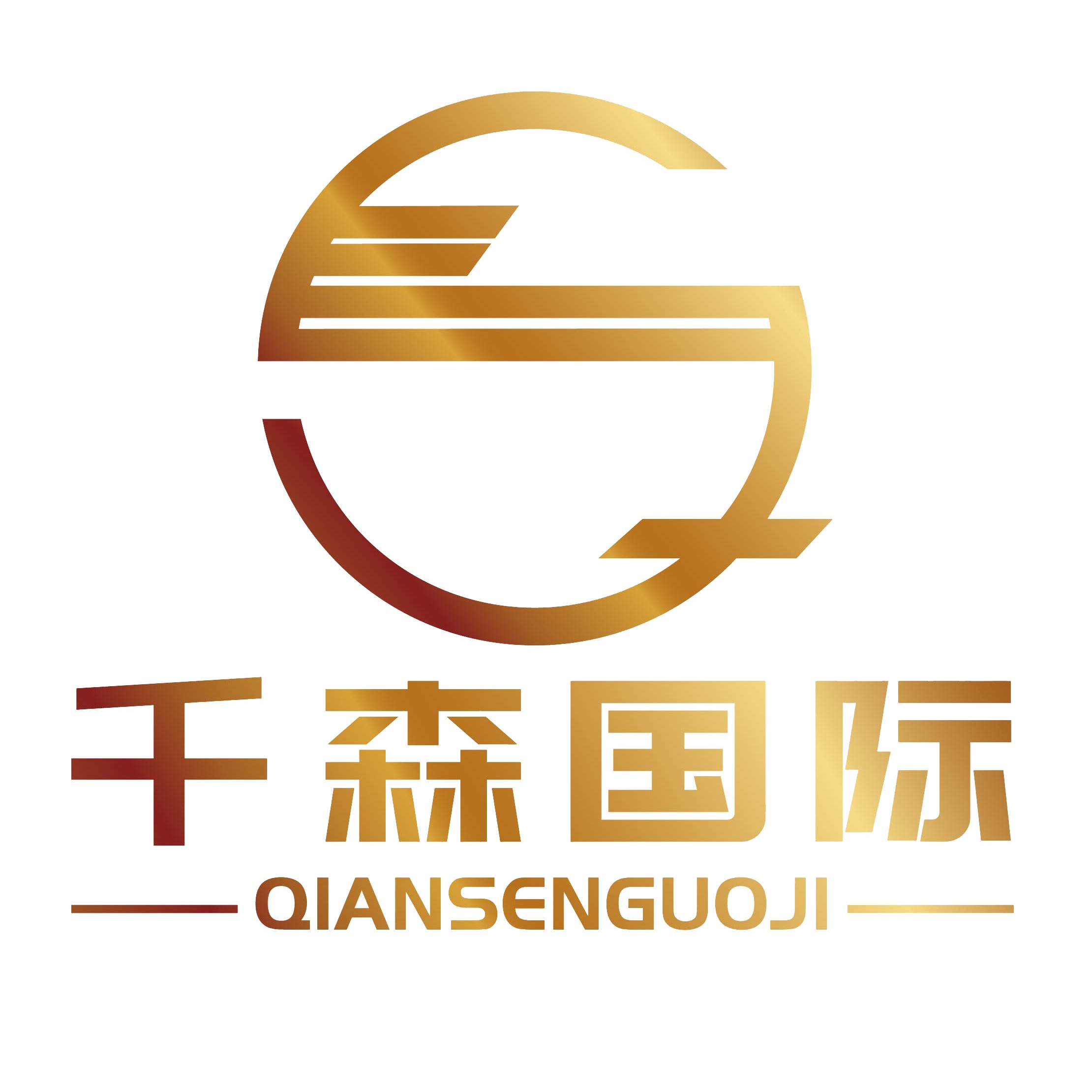 上海千森国际贸易有限公司 - 公司logo