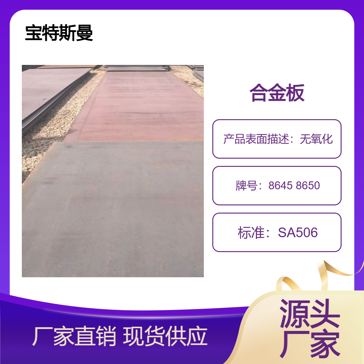 SA506标准 8645 8650钢板 美标合金板 结构钢板材 可定做