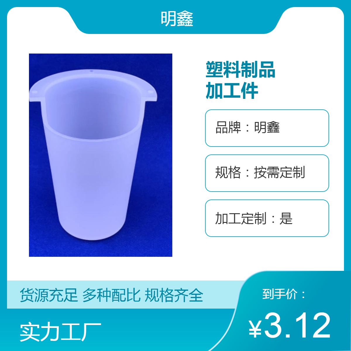 明鑫定制 工程塑料异形件 PP POM塑料制品加工件 耐温防腐高精密