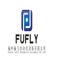 福州福飞自动化设备有限公司