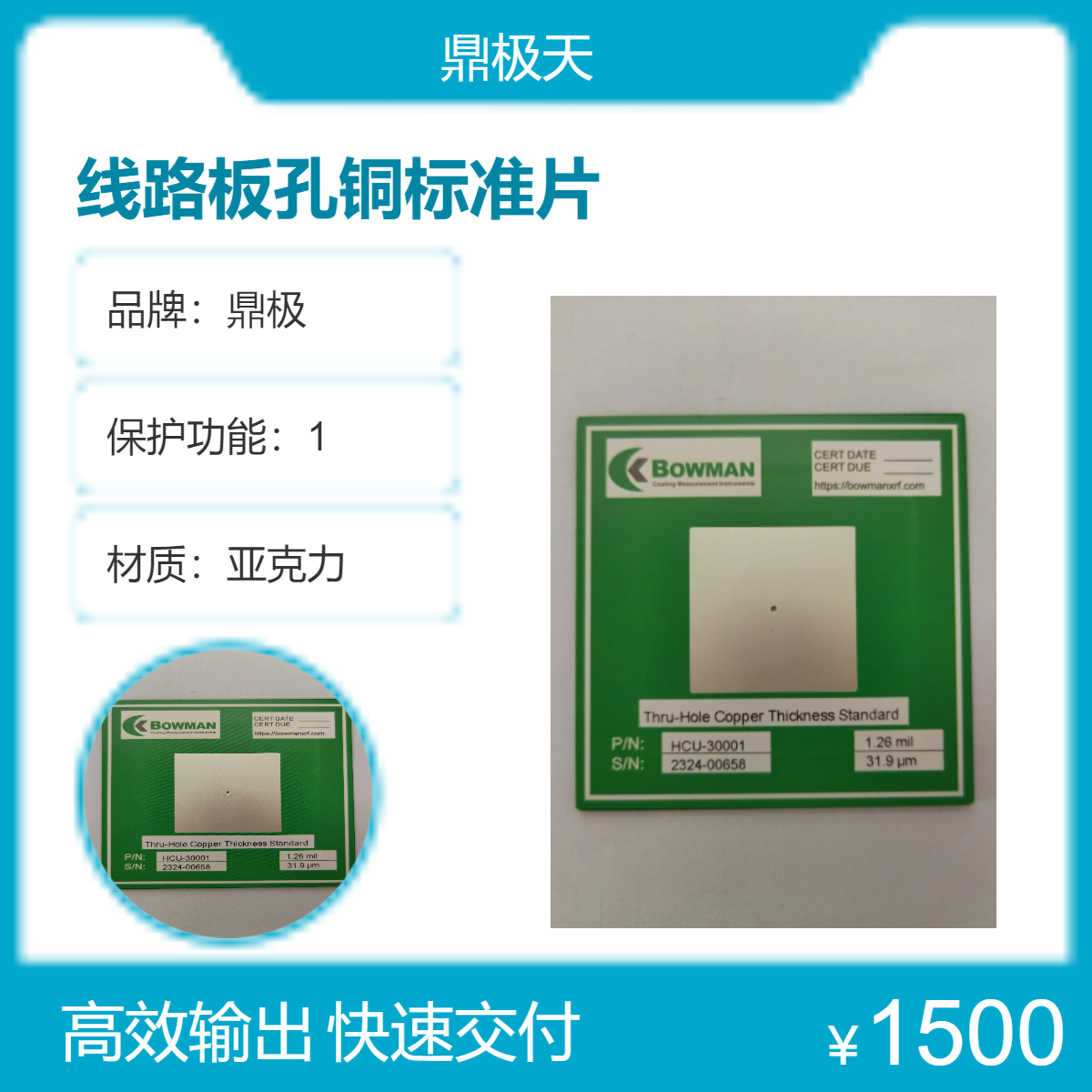 鼎极线路板孔铜标准片 ETP型号孔铜适用 面铜盒装保护