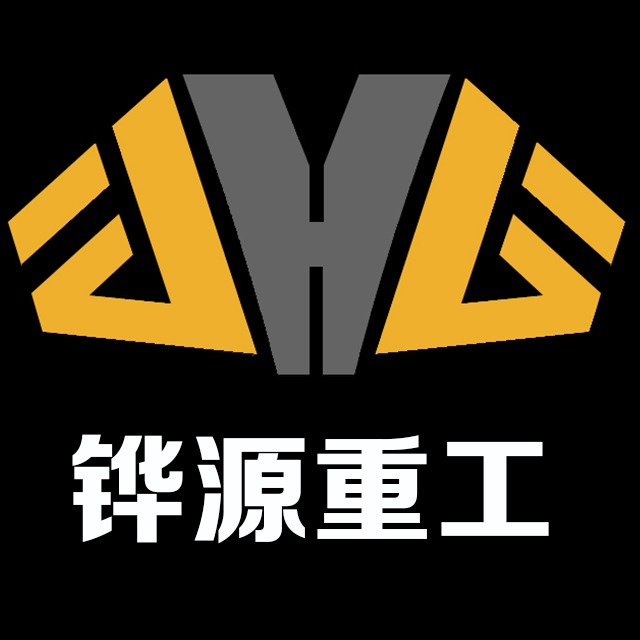山东铧源重工有限公司
