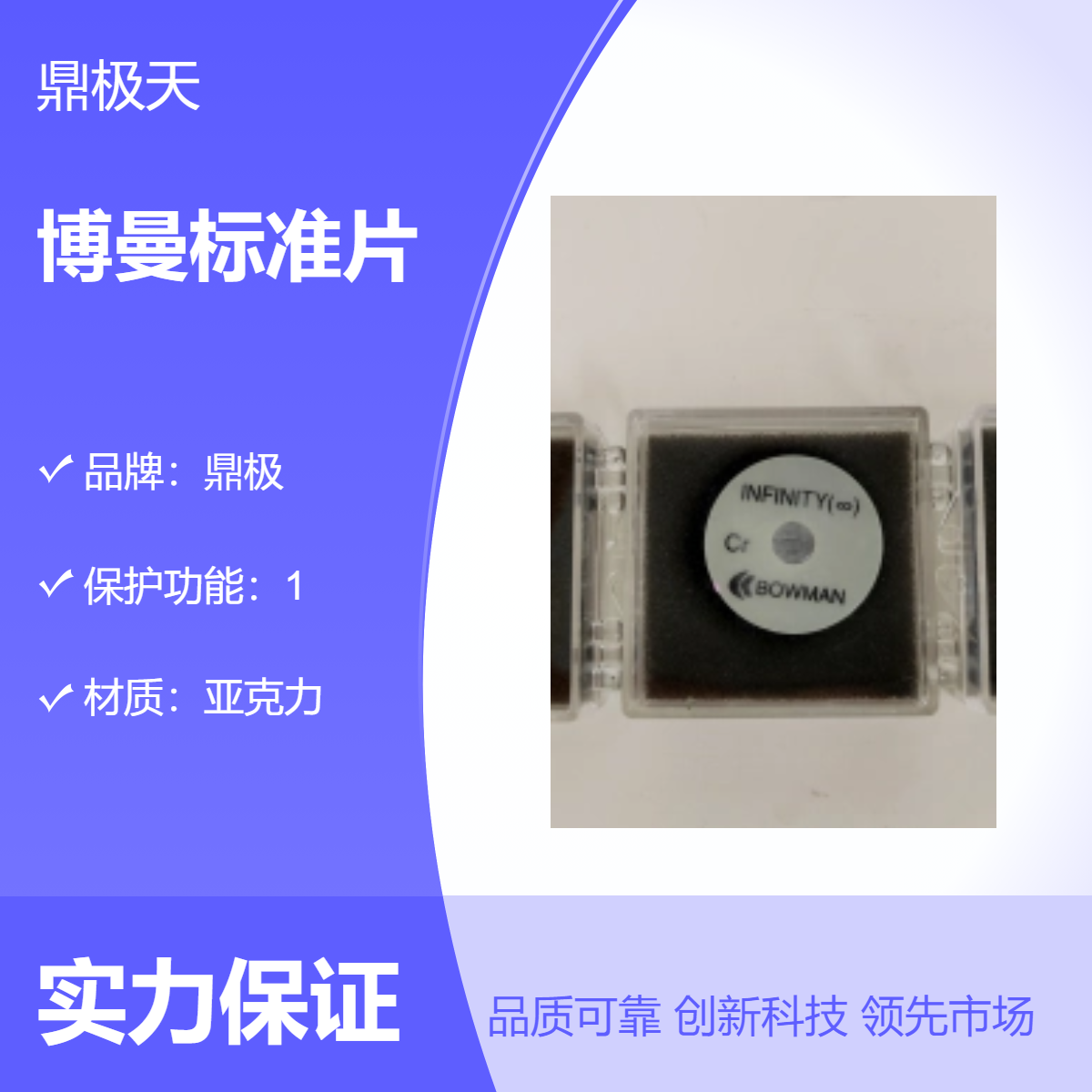 博曼标准片 纯元素材质 1cm尺寸 220V工作电压 适用于面铜孔铜