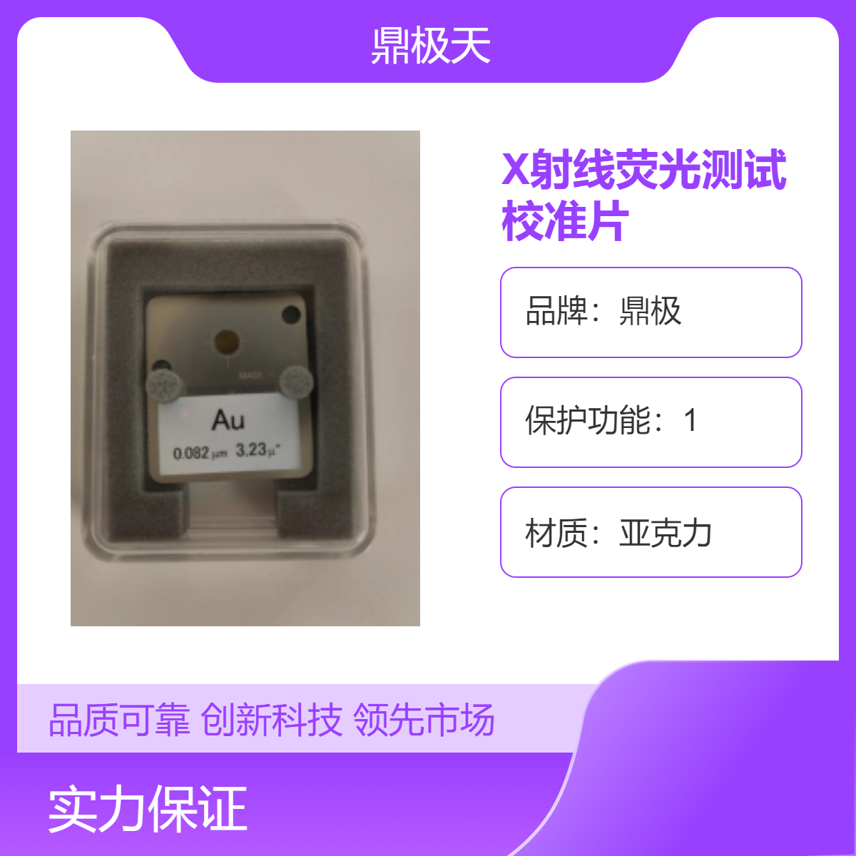 博曼X射线荧光测试校准片 纯元素材质 盒装保护 1mm规格