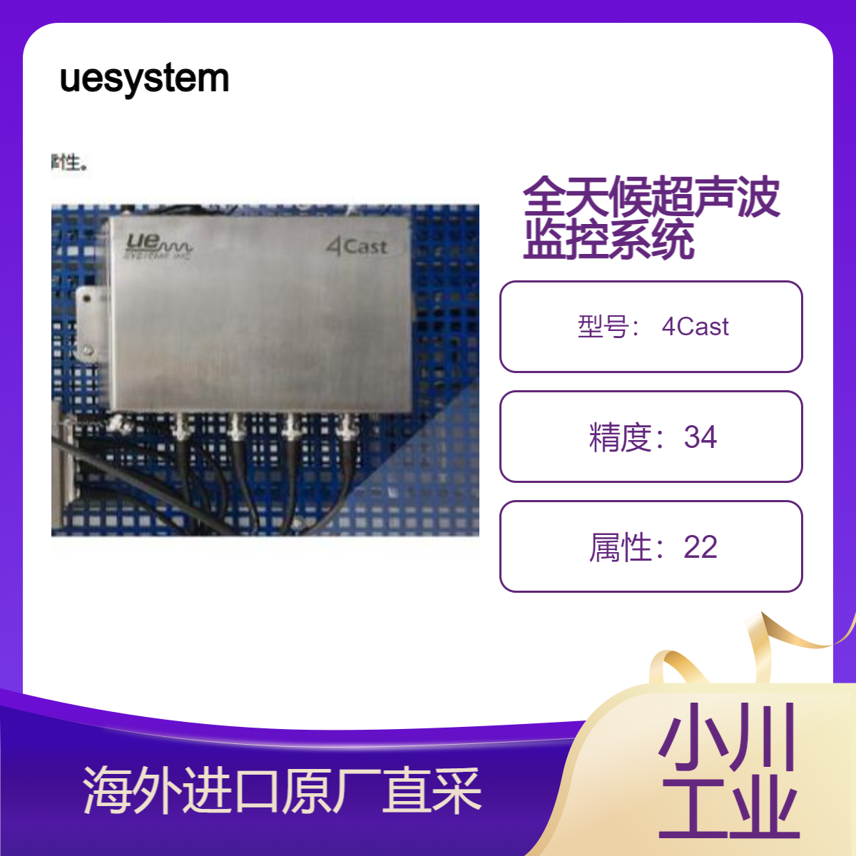 uesystems全天候超声波监控系统 4Cast全天候监测轴承状况报告分析