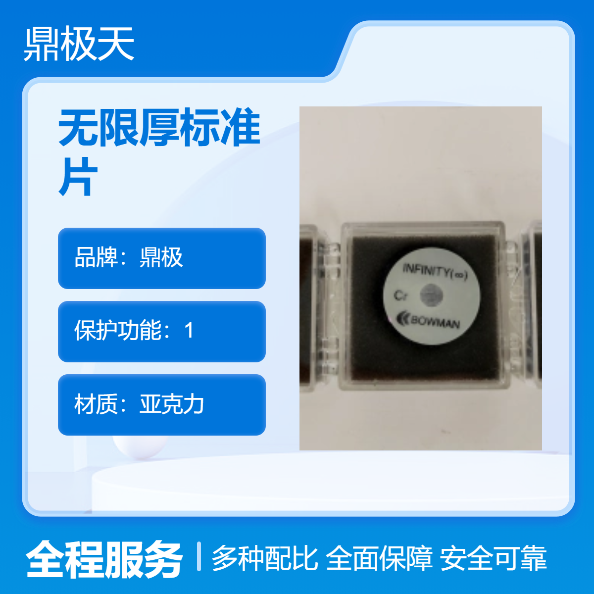 博曼进口纯元素材质1cm尺寸标准片，适用于膜厚仪