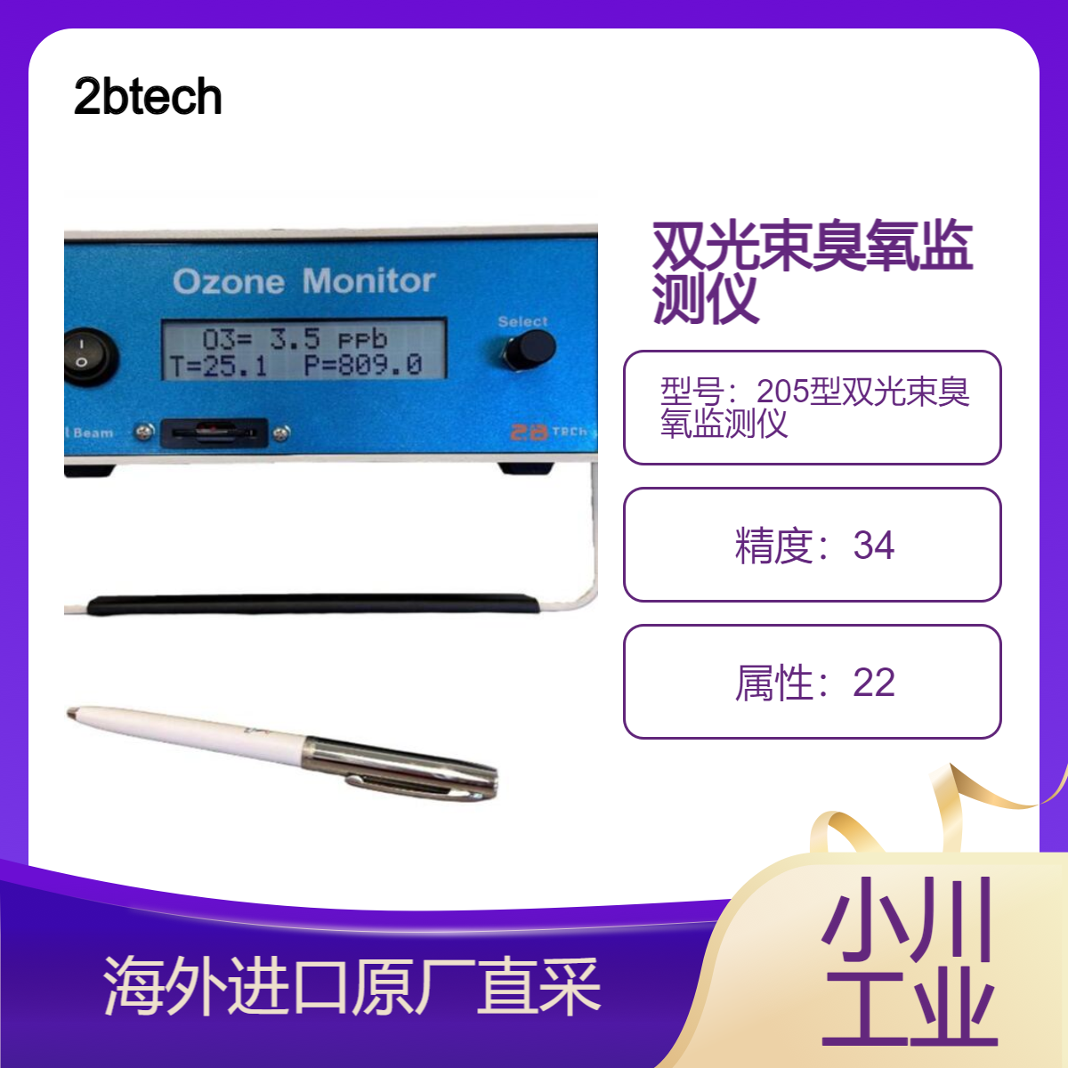 205型双光束臭氧监测仪/用于需要高精度快速响应的研究监测2btech