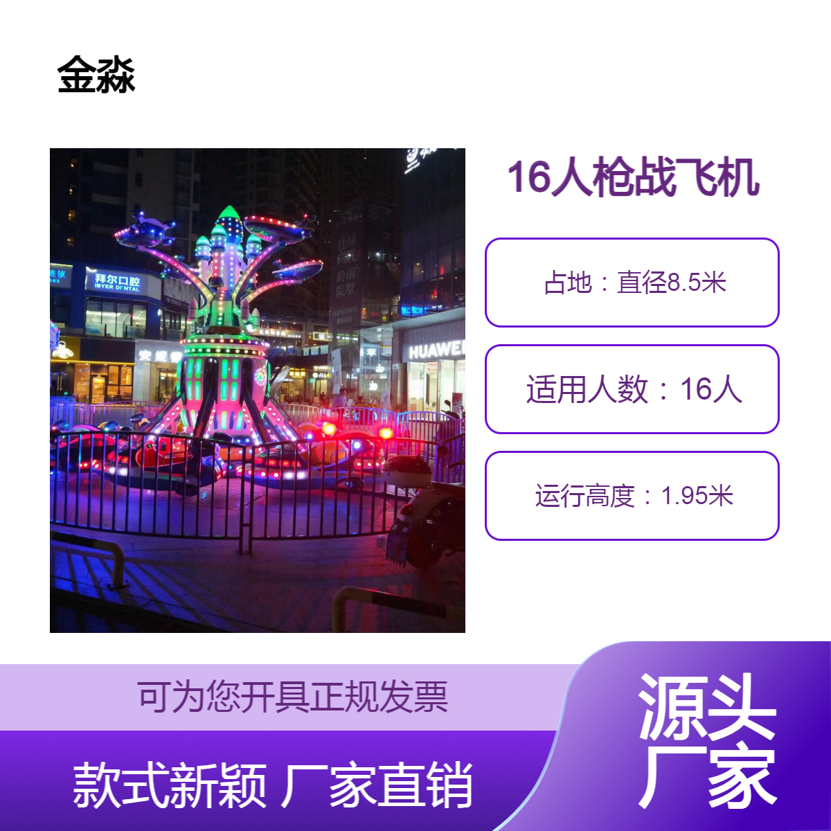 网红游乐设备 金淼 16人枪战飞机 占地8.5米 玻璃钢材质