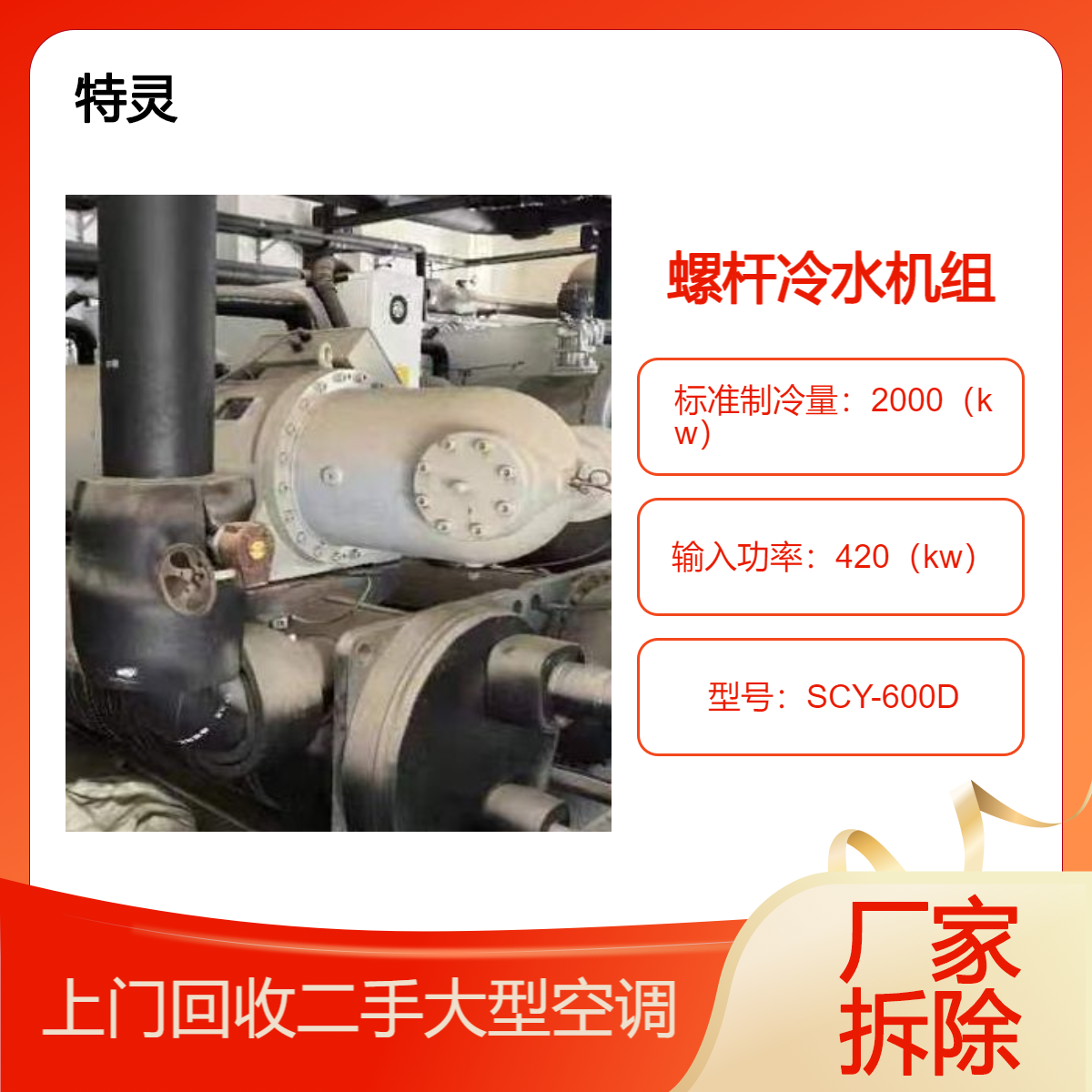 厂家600p水冷螺杆式冷水机组全冷全热回收低温萃取冶炼工业冷水机