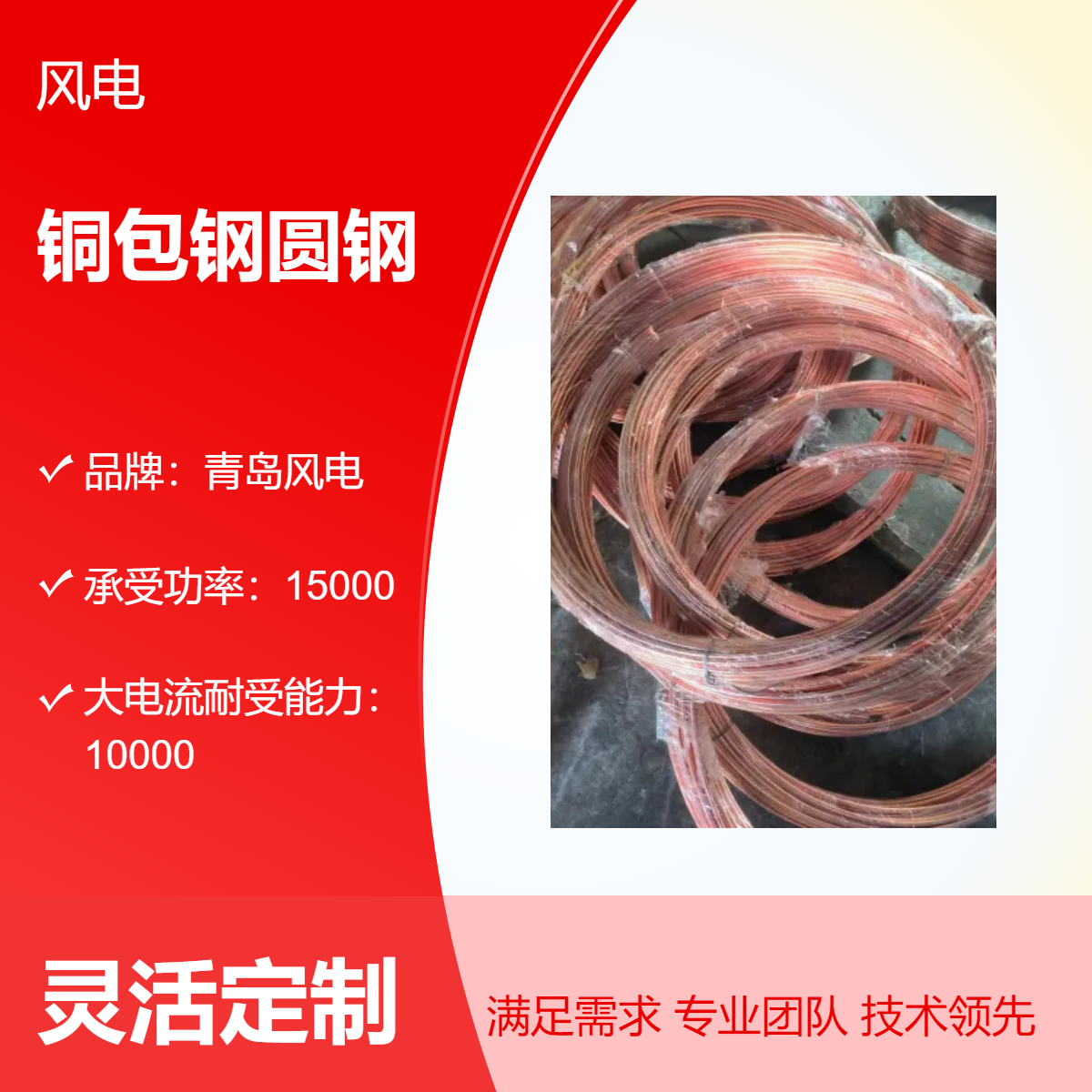 铜包钢圆钢 承受功率15000 大电流10000 持续运行电压10 厂家定制