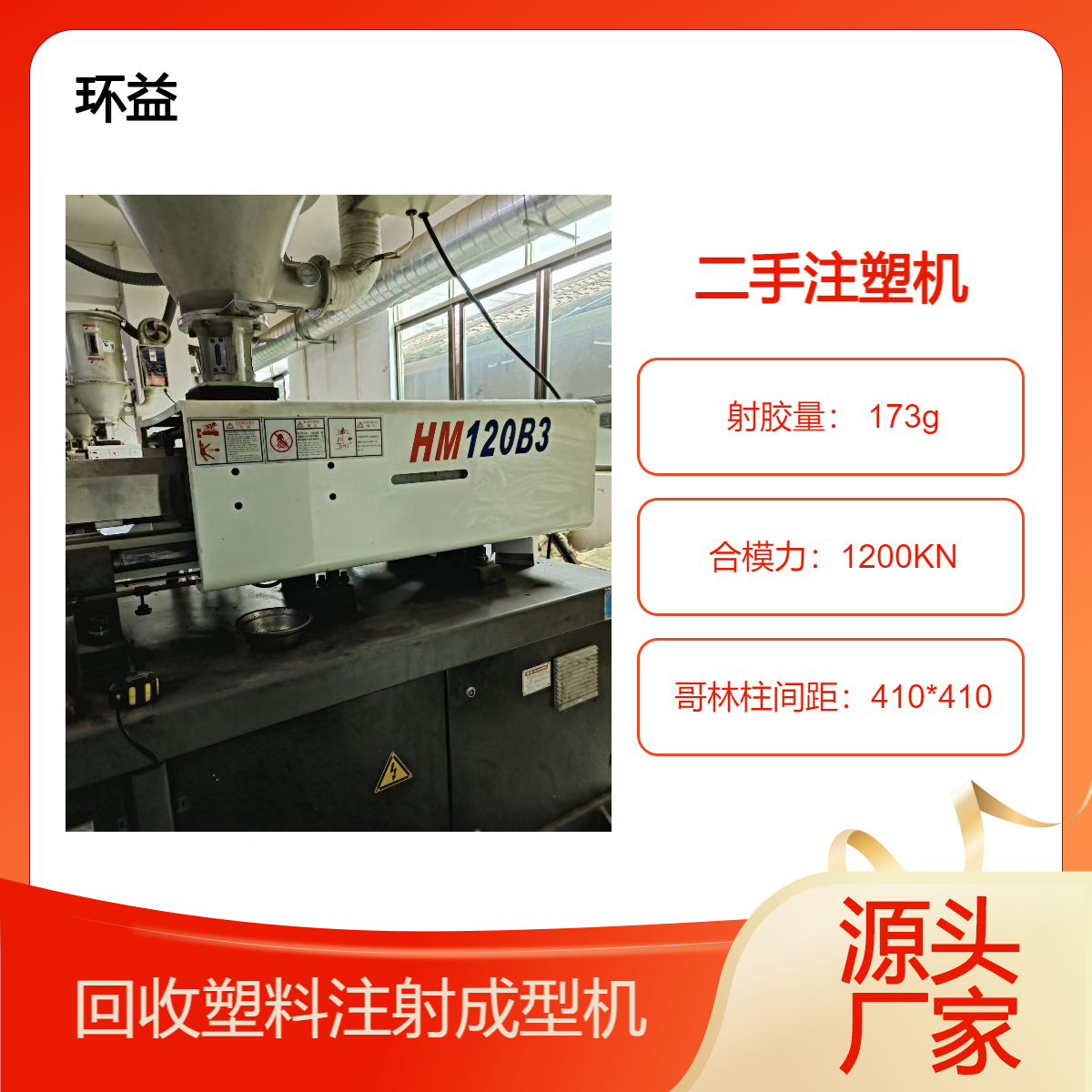 收购二手120t注塑机 上门回收快速结算 回收大型旧注塑机器服务
