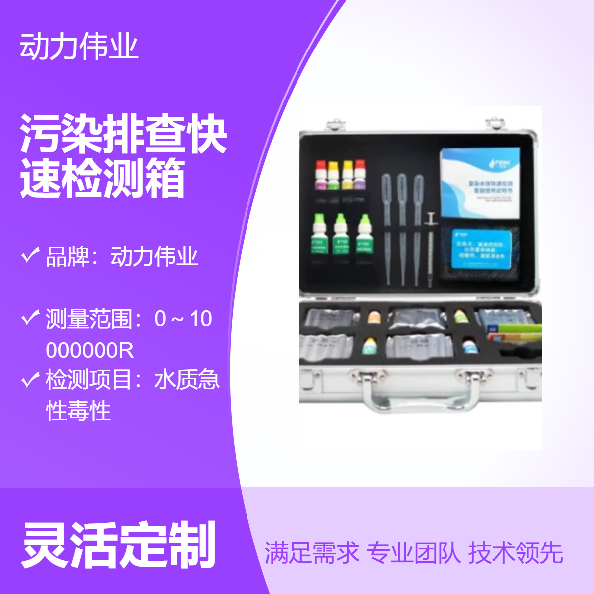 DL系列 污染物浓度的快速分析 污染排查快速检测箱