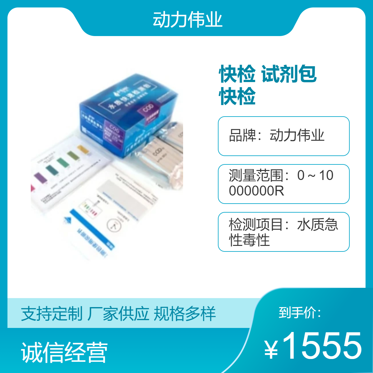 DL系列 水质快检试剂包（含常见重金属检验）多参数检测