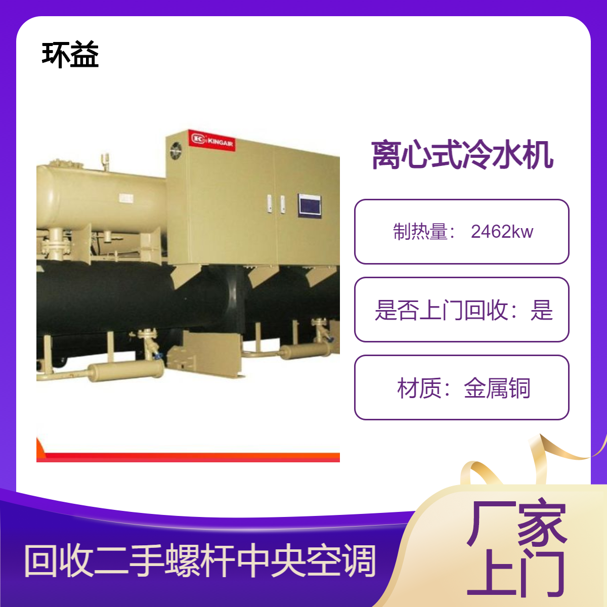 离心式冷水机组回收 特灵 日立 三洋1800大卡 二手中央空调收购拆除