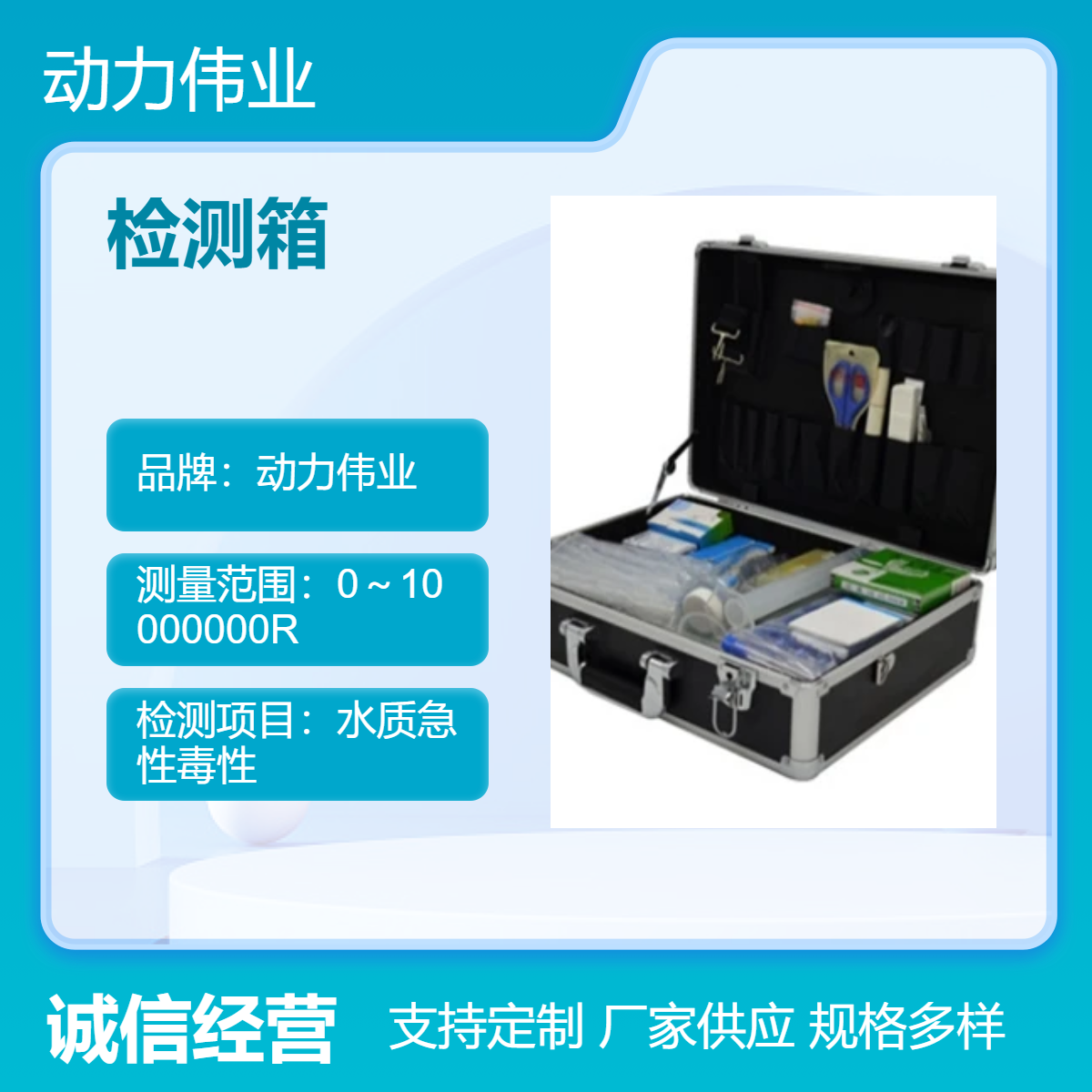 DL水检测系列 便携式水质理化（应急）检测箱 多参数检测