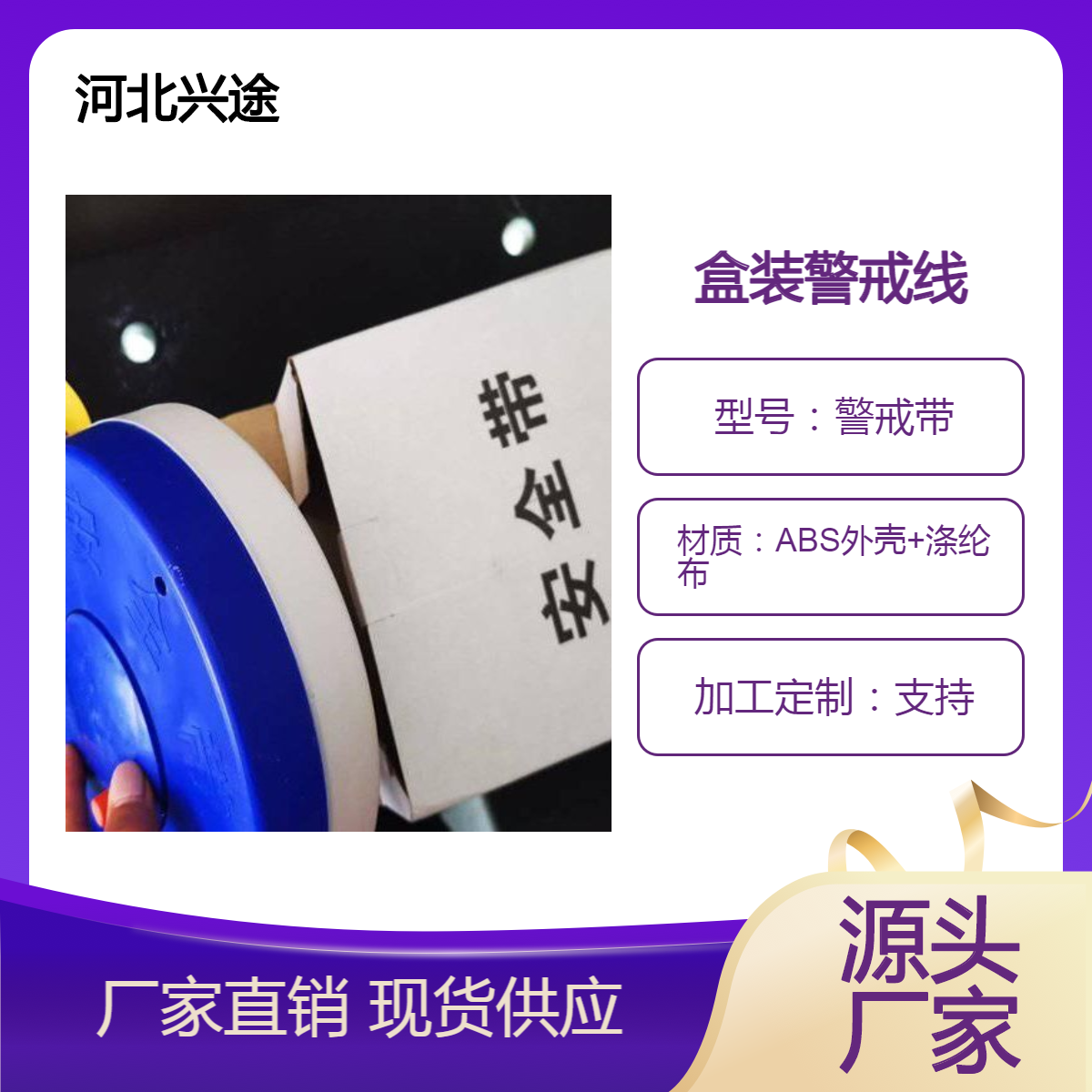 定制125米警戒线 交通安全盘式伸缩反光带 一次性100米警戒带 兴途厂