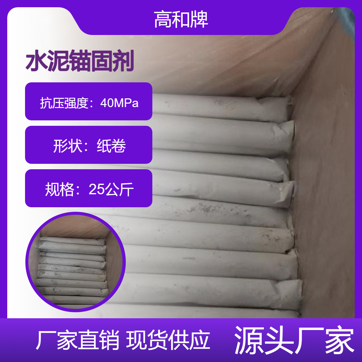重 庆 高和建材 锚固剂隧道桥梁锚杆 基地货源生产供应