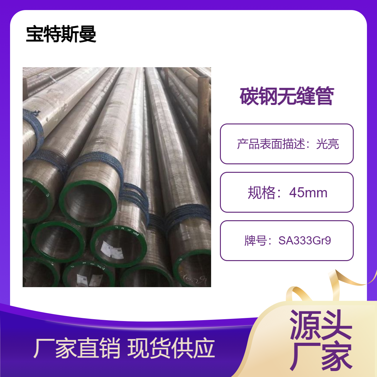 SA333Gr9美标钢管 低温碳钢无缝管 可定尺切割 宝特斯曼