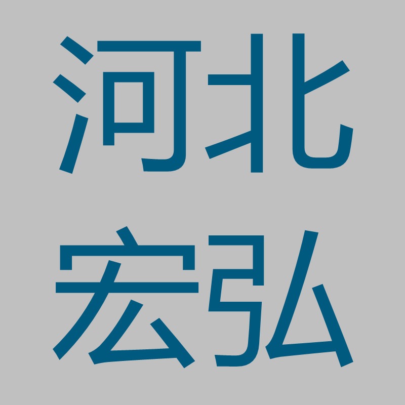 河北宏弘紧固件科技有限公司 - 公司logo