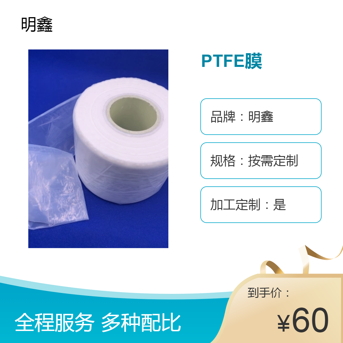 明鑫 PTFE膜 绝缘耐高温铁氟龙膜 按需定制 厚度做到0.01mm