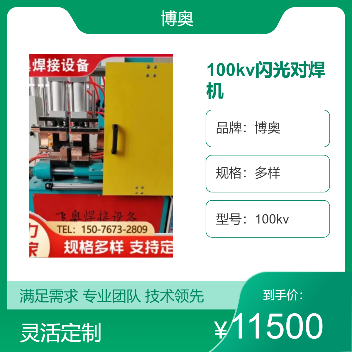 博奥厂家供应100kv闪光对焊机高效焊接品质保证