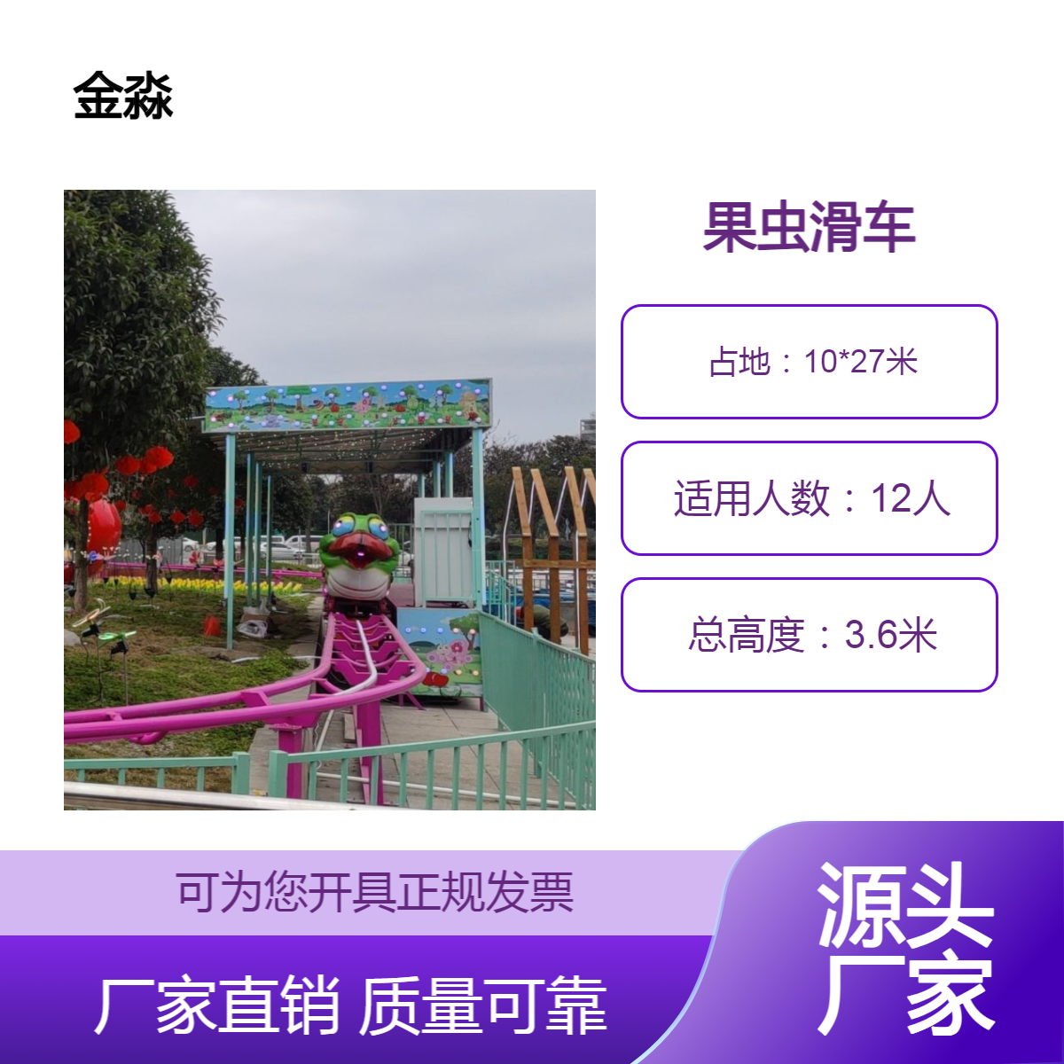 金淼 新款果虫滑车 占地10*27米 大型游乐设施 鸿博游艺