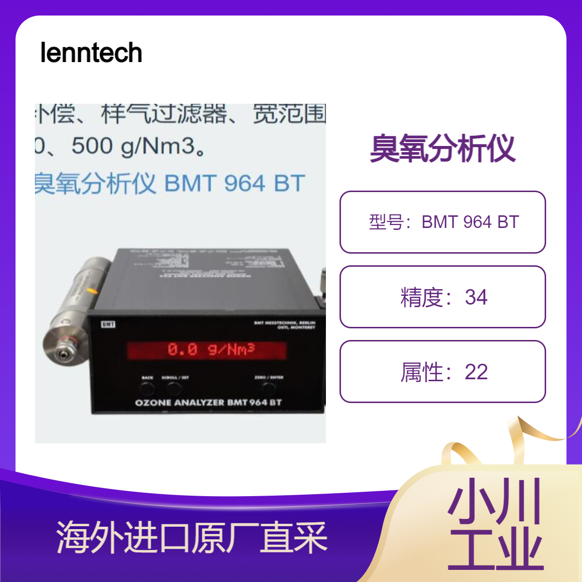 德国lenntech臭氧分析仪 BMT 964 BT/实验室臭氧测量/工业臭氧工艺