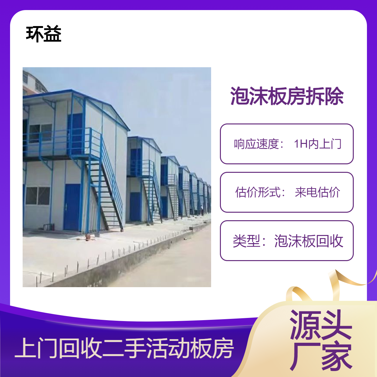 泡沫板回收拆除 大型厂房钢结构 夹芯板无尘车间板房出售 上门快速