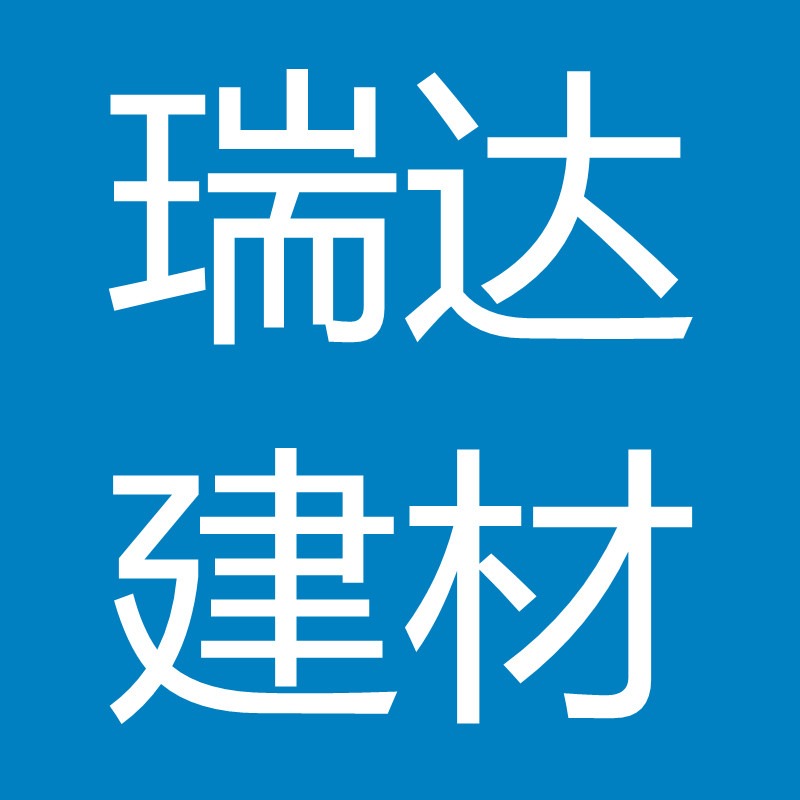 平山县瑞达建材科技有限公司 - 公司logo