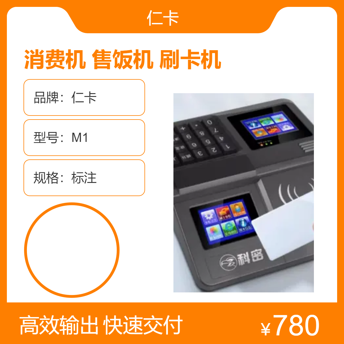 仁卡大音量消费机 IC打卡扫码售饭机 食堂就餐刷卡机 企业 校园使用