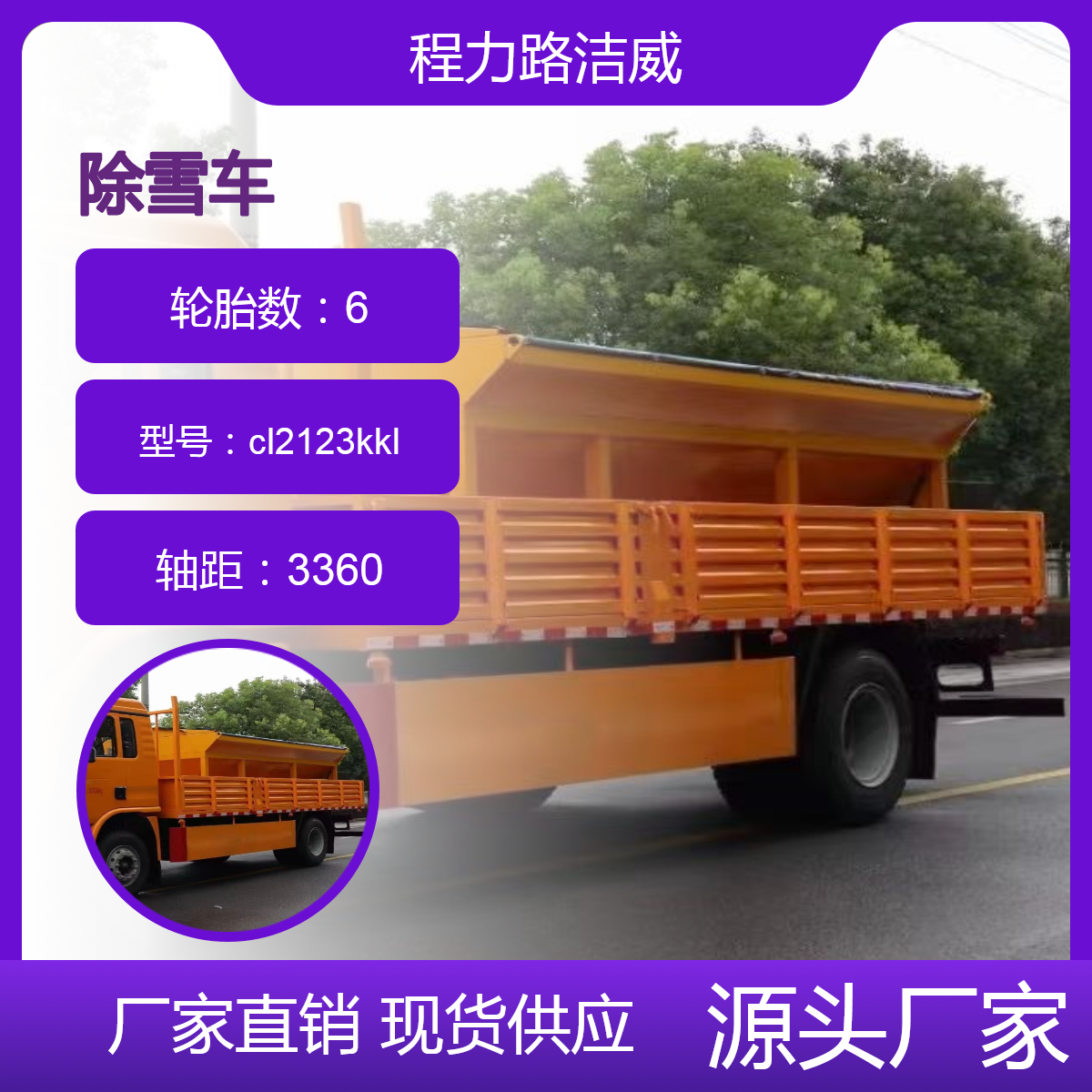 除雪车撒布机厂家 融雪剂抛撒车 洒盐车 驾驶式遥控操作