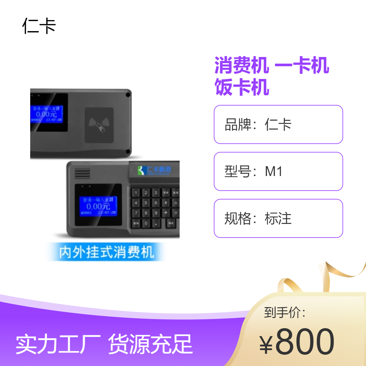 仁卡校园食堂消费机 饭卡机一卡通系统 学校、医院、工厂等就餐场景
