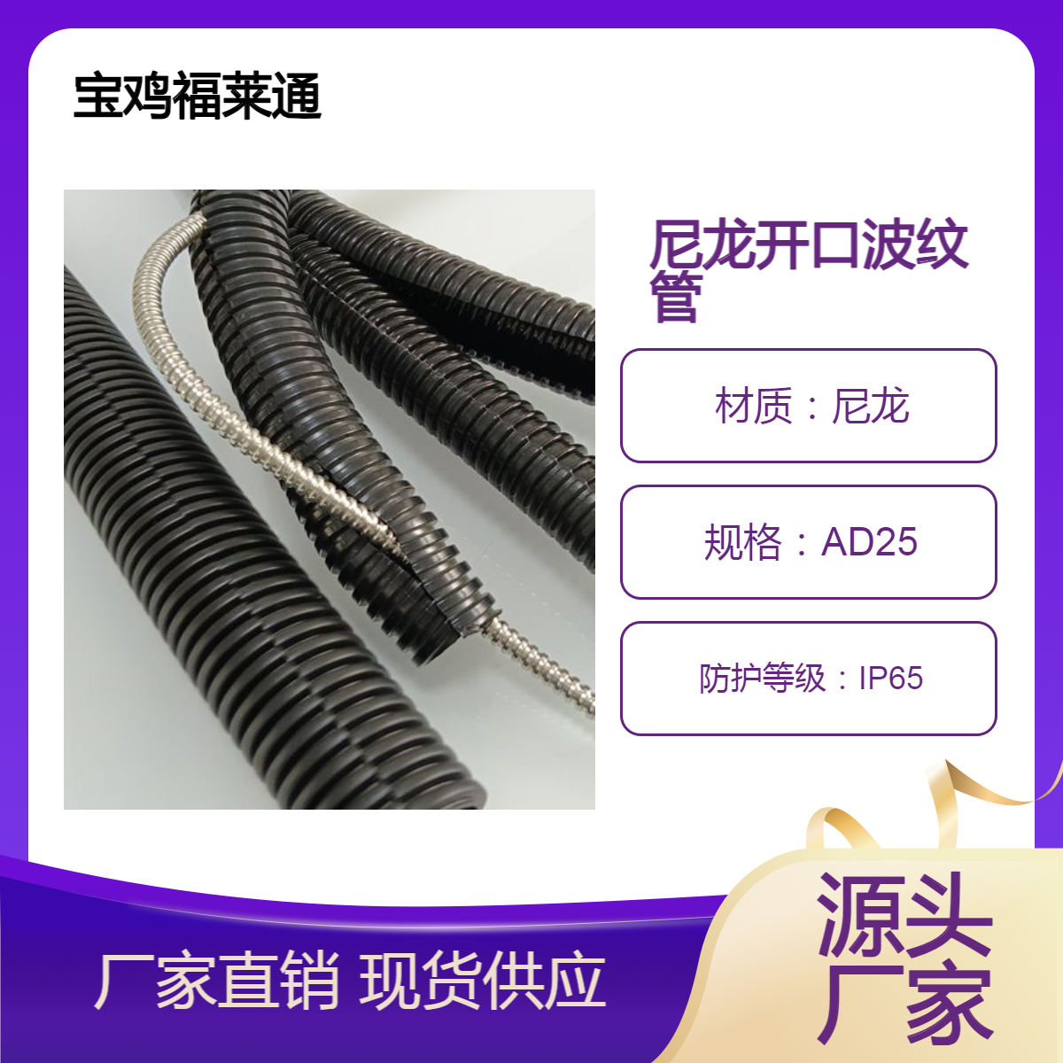 单壁开口尼龙波纹管 防火V2自熄高抗性电线穿线保护管AD25防水接头